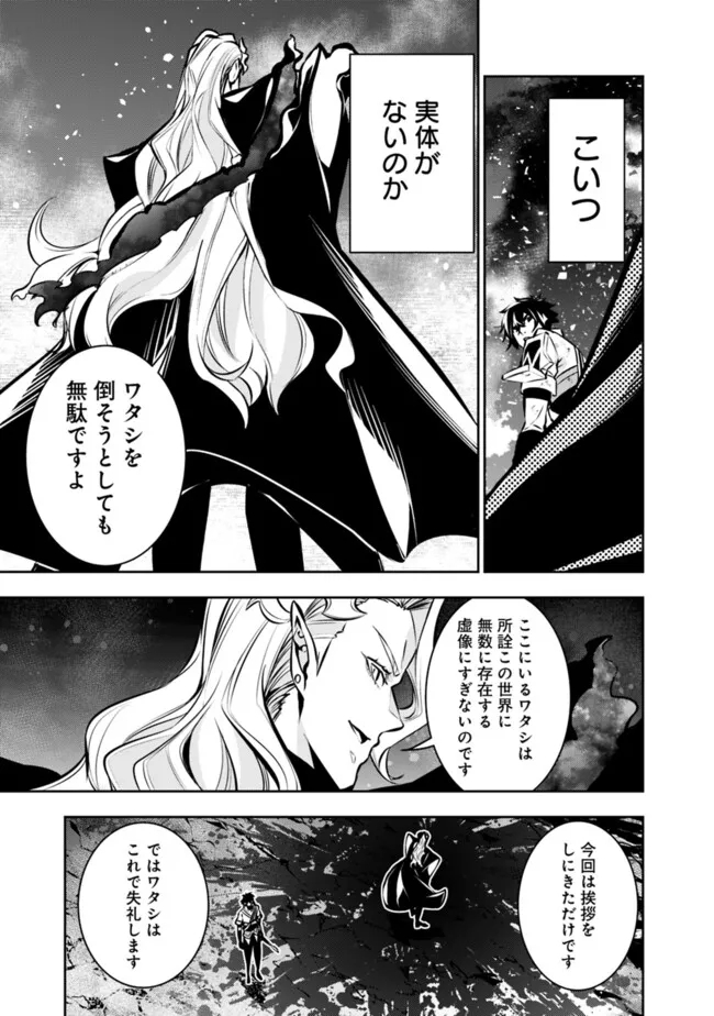 史上最強の魔法剣士、 ランク冒険者に転生する 剣聖と魔帝、 つの前世を持った男の英雄譚 第98話 - Page 6