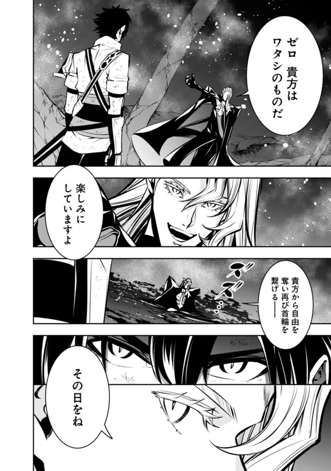 史上最強の魔法剣士、 ランク冒険者に転生する 剣聖と魔帝、 つの前世を持った男の英雄譚 第98話 - Page 7