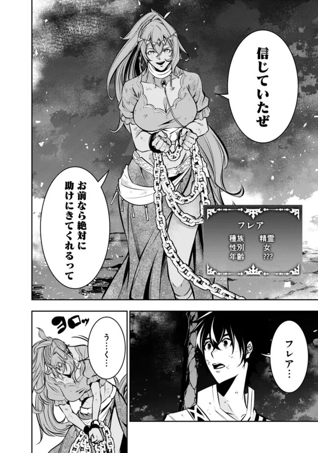 史上最強の魔法剣士、 ランク冒険者に転生する 剣聖と魔帝、 つの前世を持った男の英雄譚 第98話 - Page 9