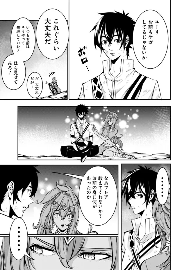 史上最強の魔法剣士、 ランク冒険者に転生する 剣聖と魔帝、 つの前世を持った男の英雄譚 第98話 - Page 12