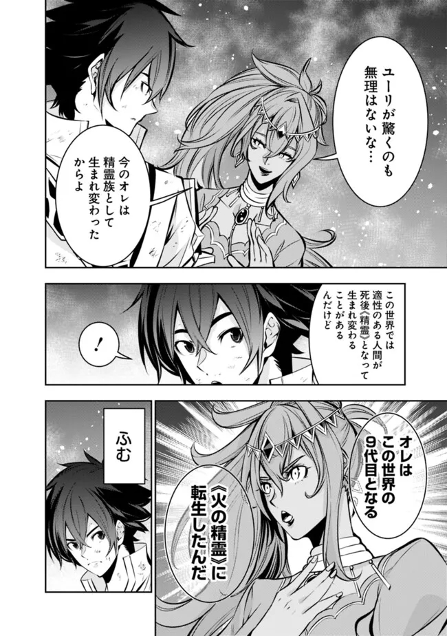 史上最強の魔法剣士、 ランク冒険者に転生する 剣聖と魔帝、 つの前世を持った男の英雄譚 第98話 - Page 13