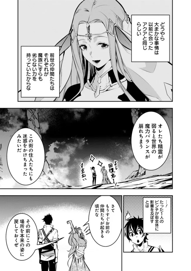 史上最強の魔法剣士、 ランク冒険者に転生する 剣聖と魔帝、 つの前世を持った男の英雄譚 第98話 - Page 14