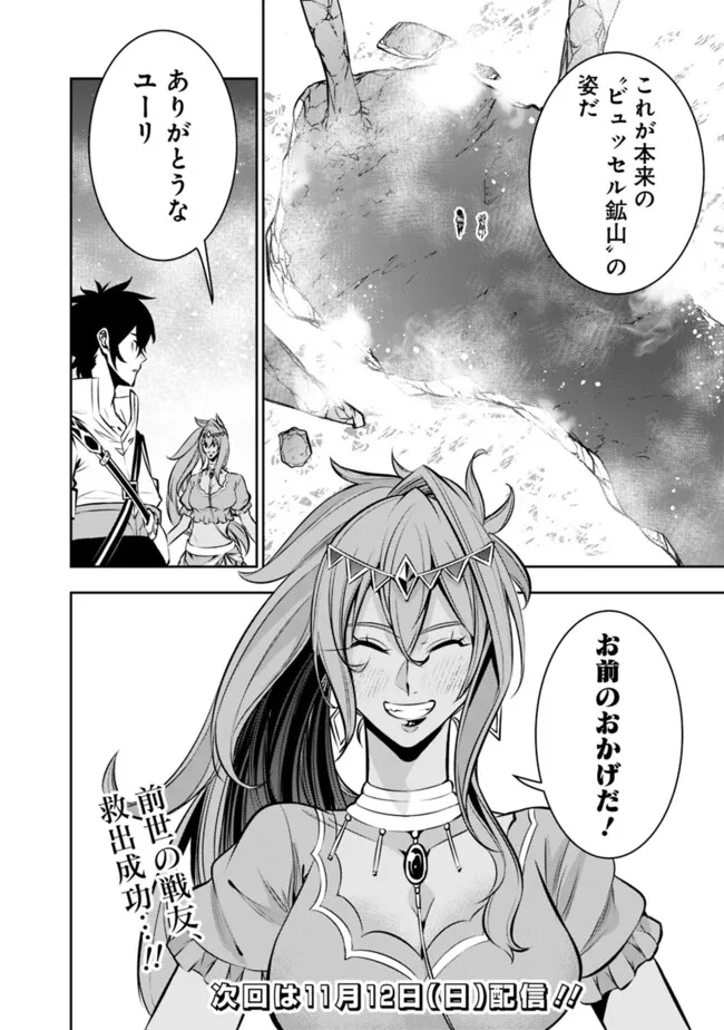 史上最強の魔法剣士、 ランク冒険者に転生する 剣聖と魔帝、 つの前世を持った男の英雄譚 第98話 - Page 17