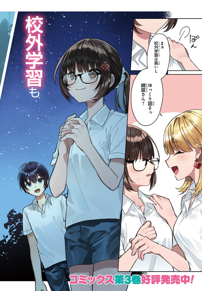 【朗報】俺の許嫁になった地味子、家では可愛いしかない。 第17.1話 - Page 3