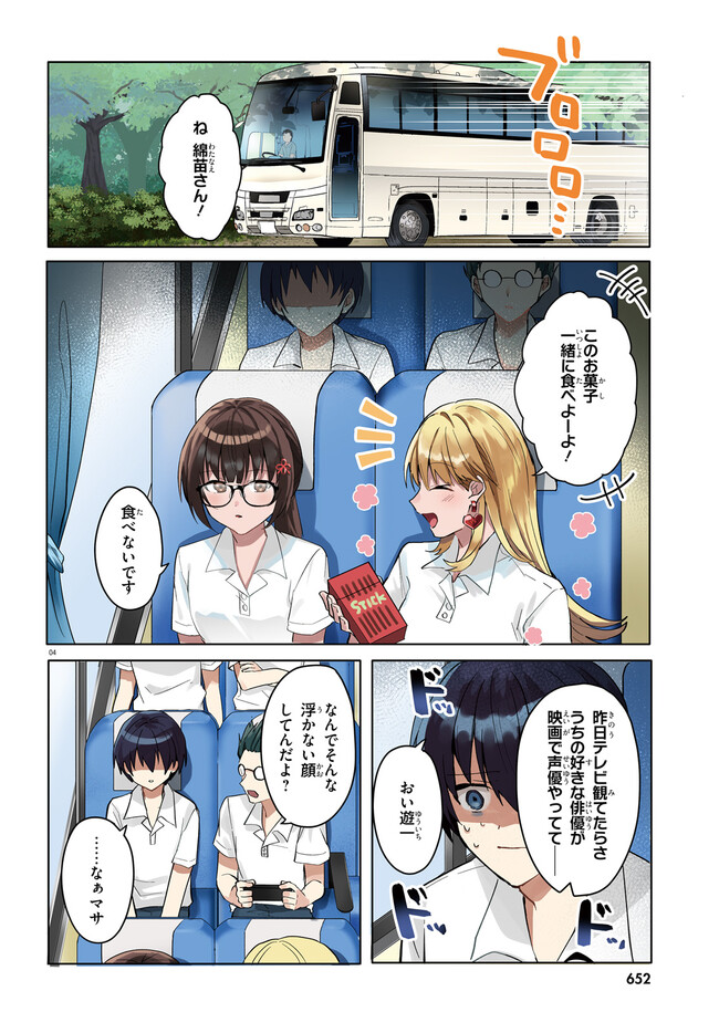 【朗報】俺の許嫁になった地味子、家では可愛いしかない。 第17.1話 - Page 5