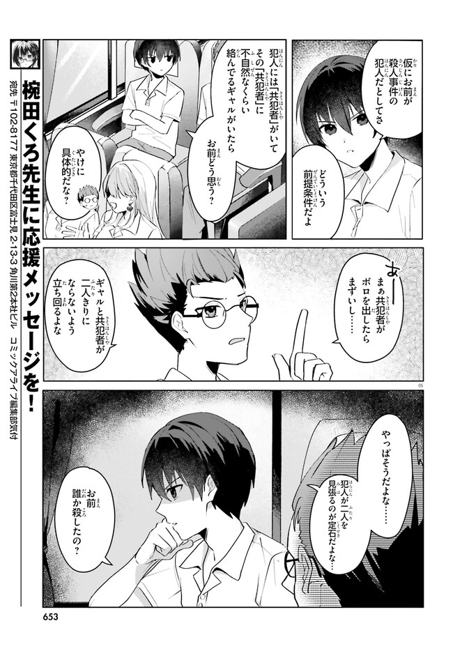 【朗報】俺の許嫁になった地味子、家では可愛いしかない。 第17.1話 - Page 6