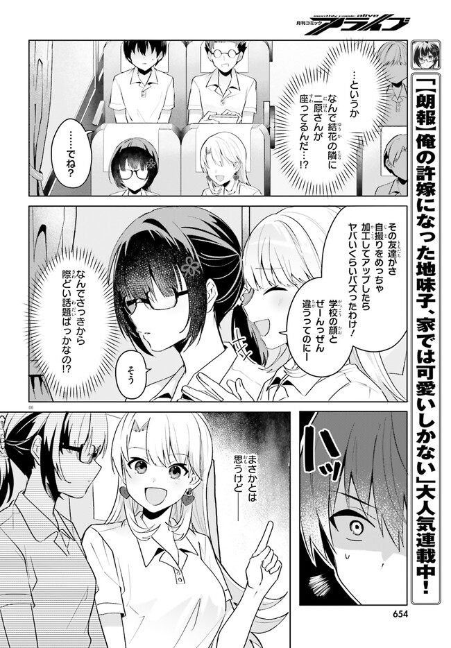 【朗報】俺の許嫁になった地味子、家では可愛いしかない。 第17.1話 - Page 7