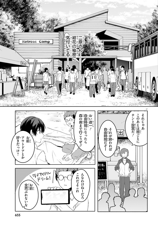 【朗報】俺の許嫁になった地味子、家では可愛いしかない。 第17.1話 - Page 8