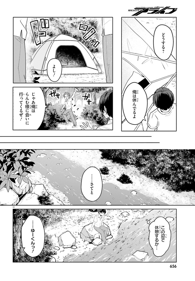 【朗報】俺の許嫁になった地味子、家では可愛いしかない。 第17.1話 - Page 9