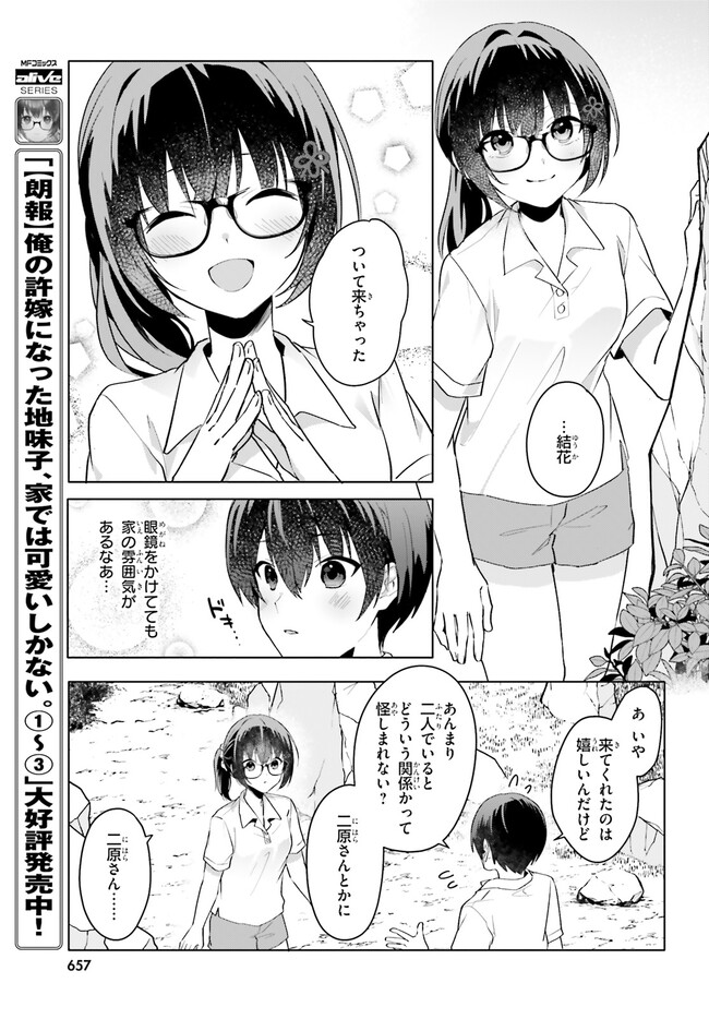 【朗報】俺の許嫁になった地味子、家では可愛いしかない。 第17.1話 - Page 10