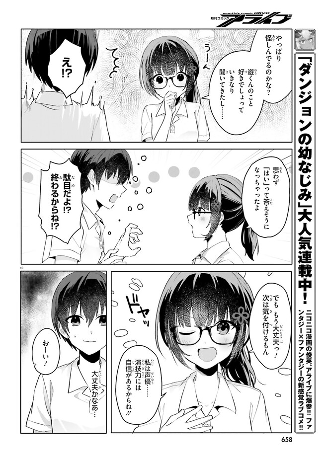 【朗報】俺の許嫁になった地味子、家では可愛いしかない。 第17.1話 - Page 11