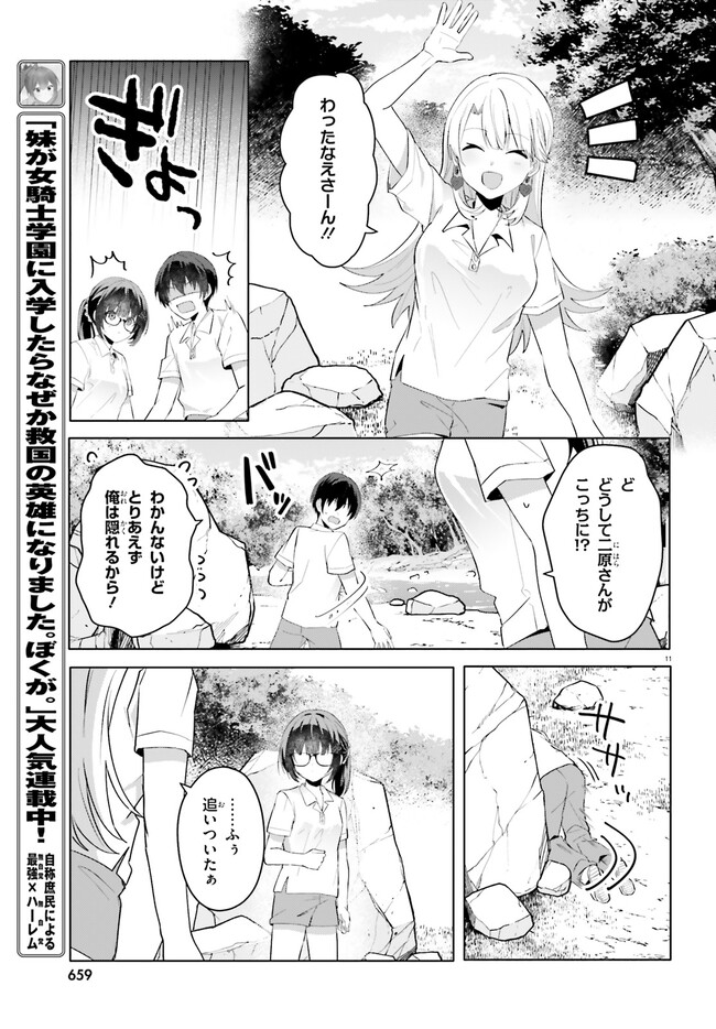 【朗報】俺の許嫁になった地味子、家では可愛いしかない。 第17.1話 - Page 12