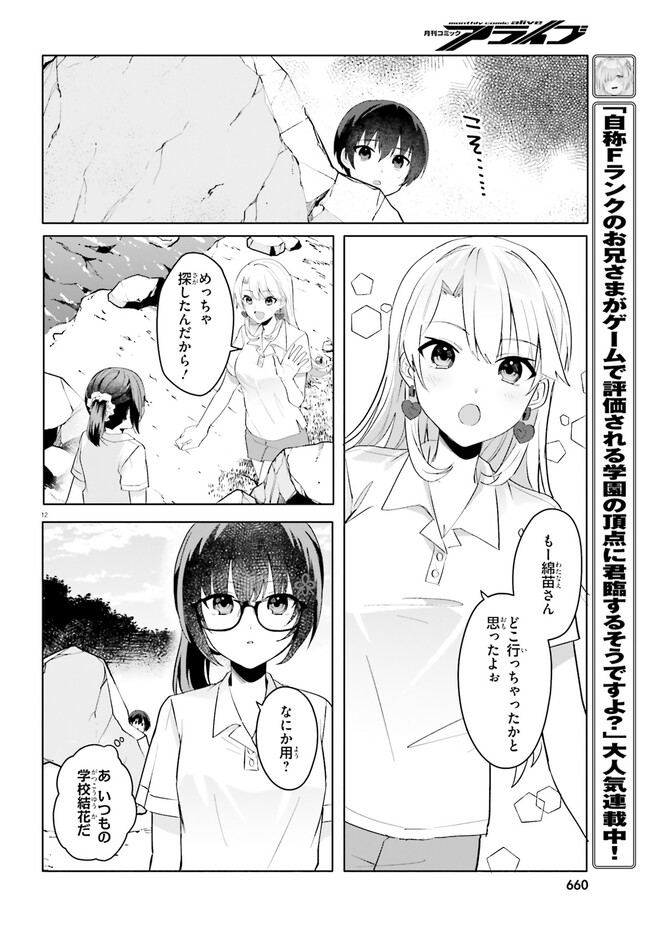 【朗報】俺の許嫁になった地味子、家では可愛いしかない。 第17.1話 - Page 13