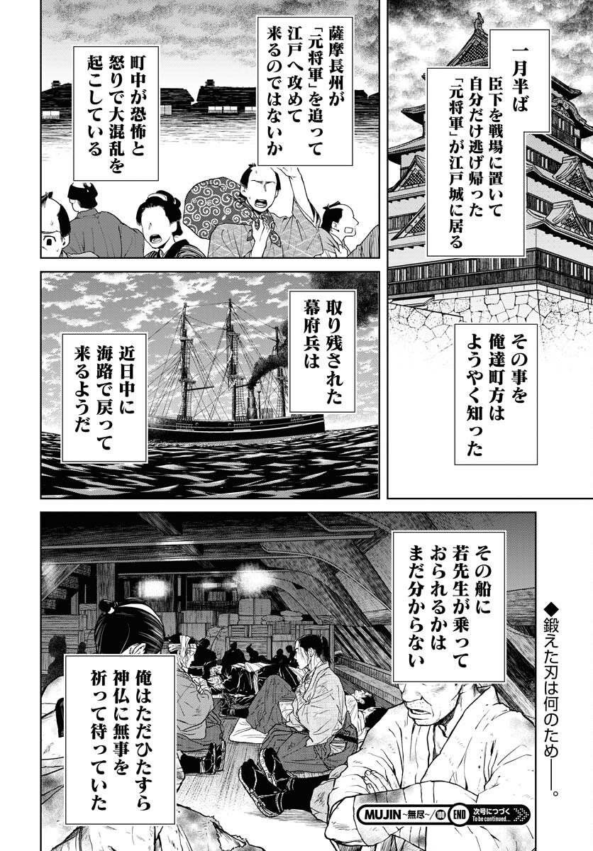無尽 第100話 - Page 28