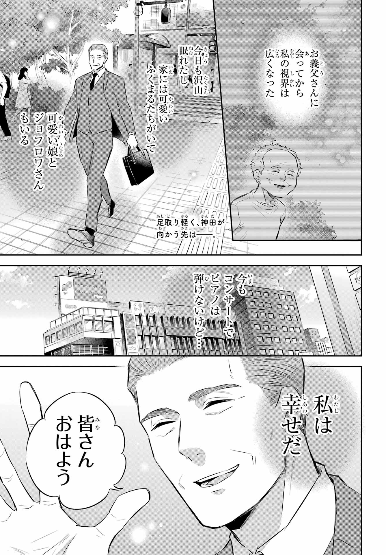 おじさまと猫 第106話 - Page 3