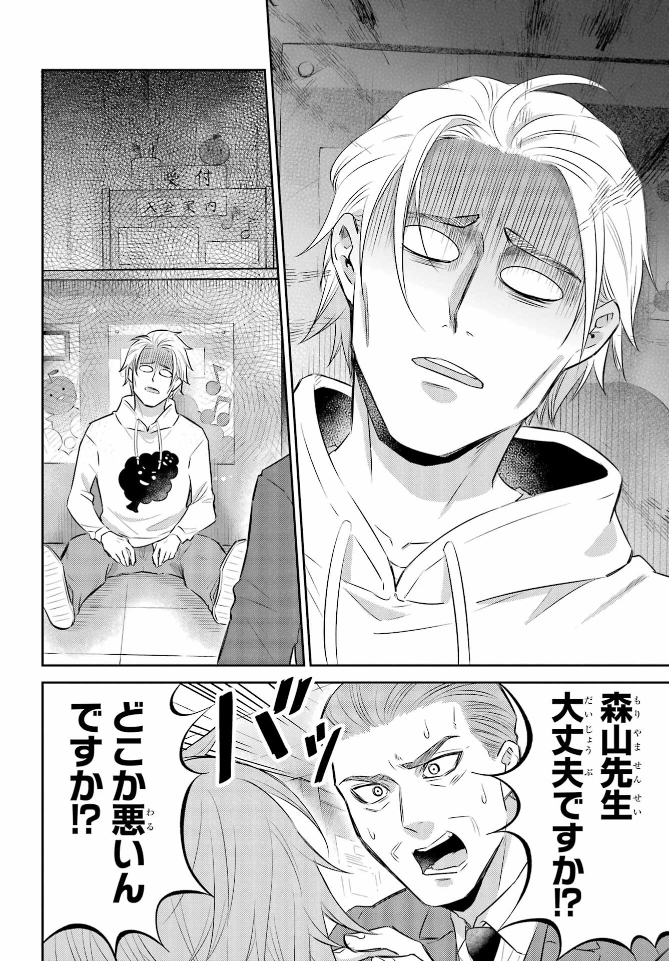 おじさまと猫 第106話 - Page 4