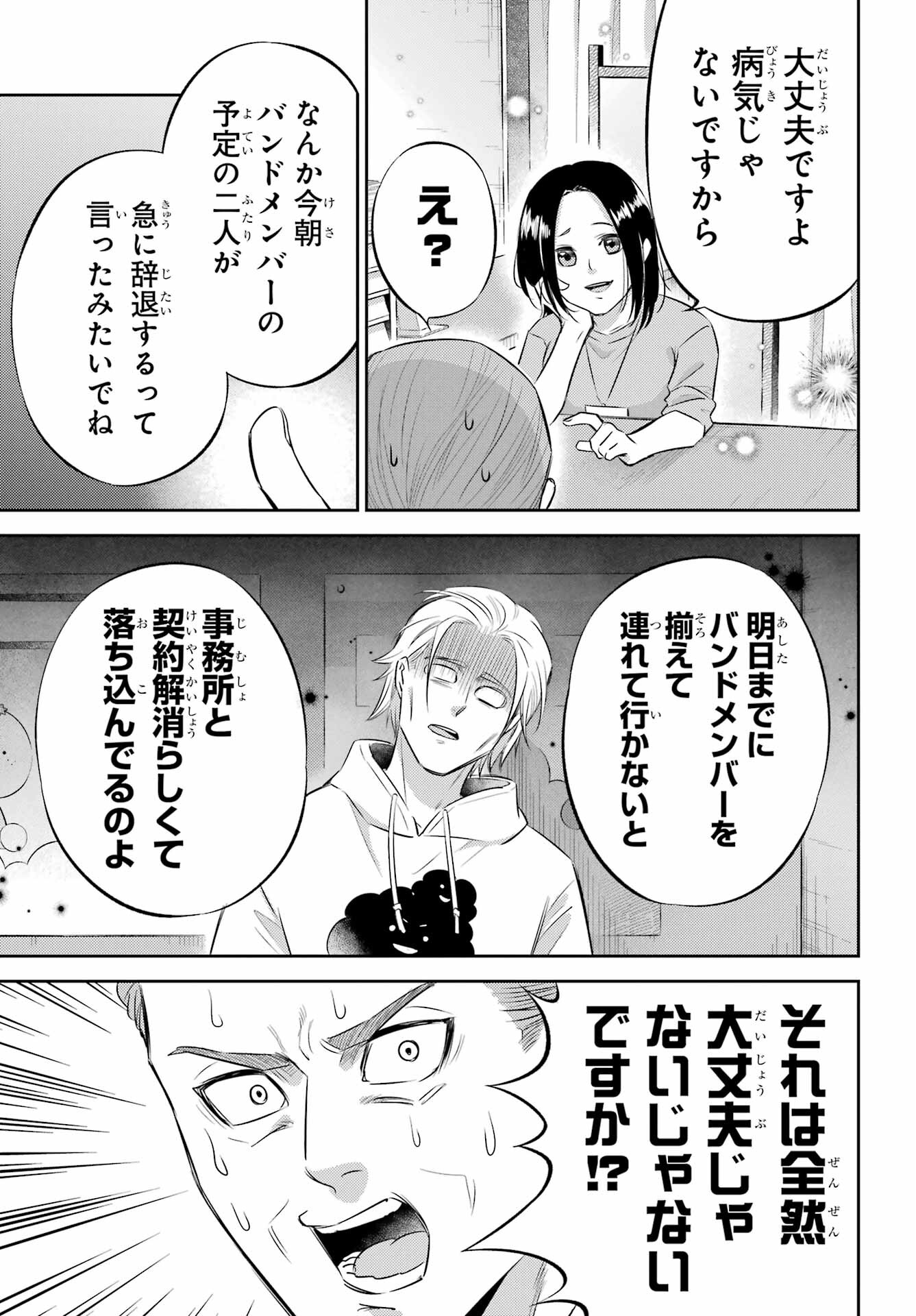 おじさまと猫 第106話 - Page 5