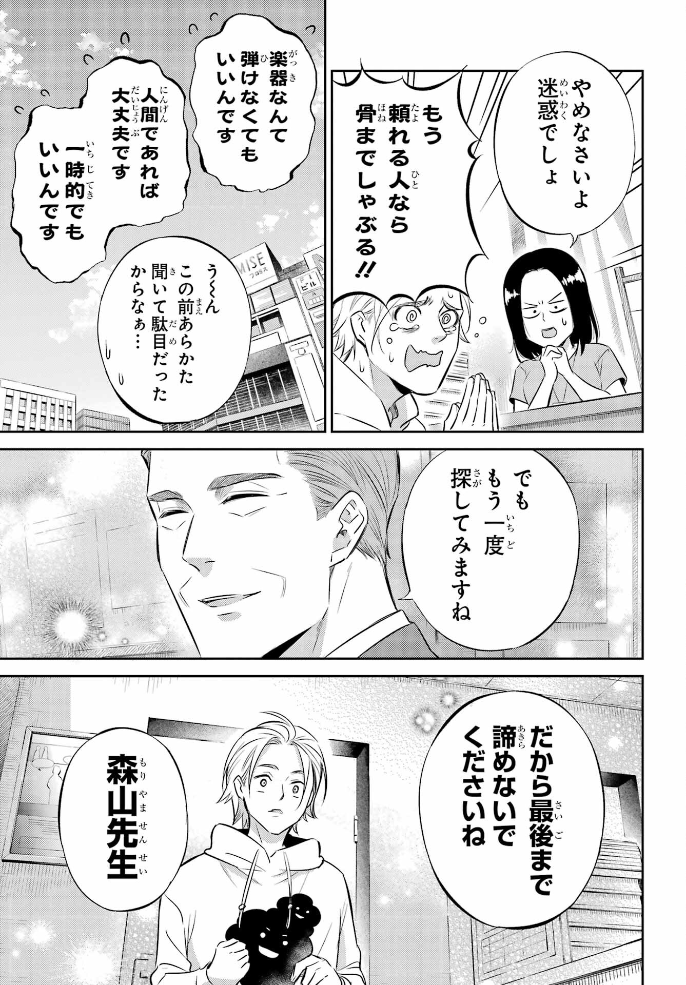 おじさまと猫 第106話 - Page 7