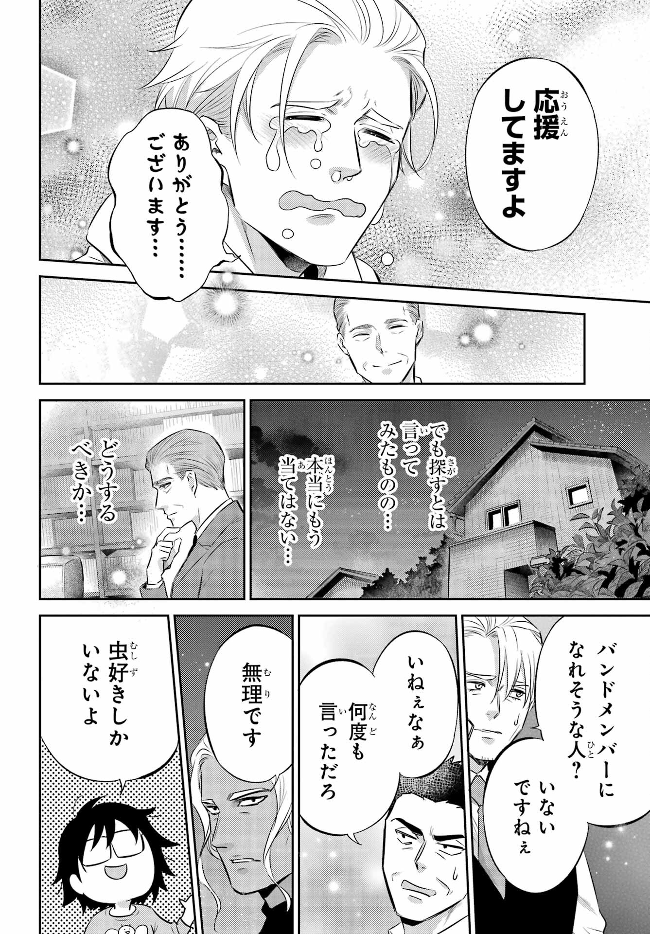 おじさまと猫 第106話 - Page 8