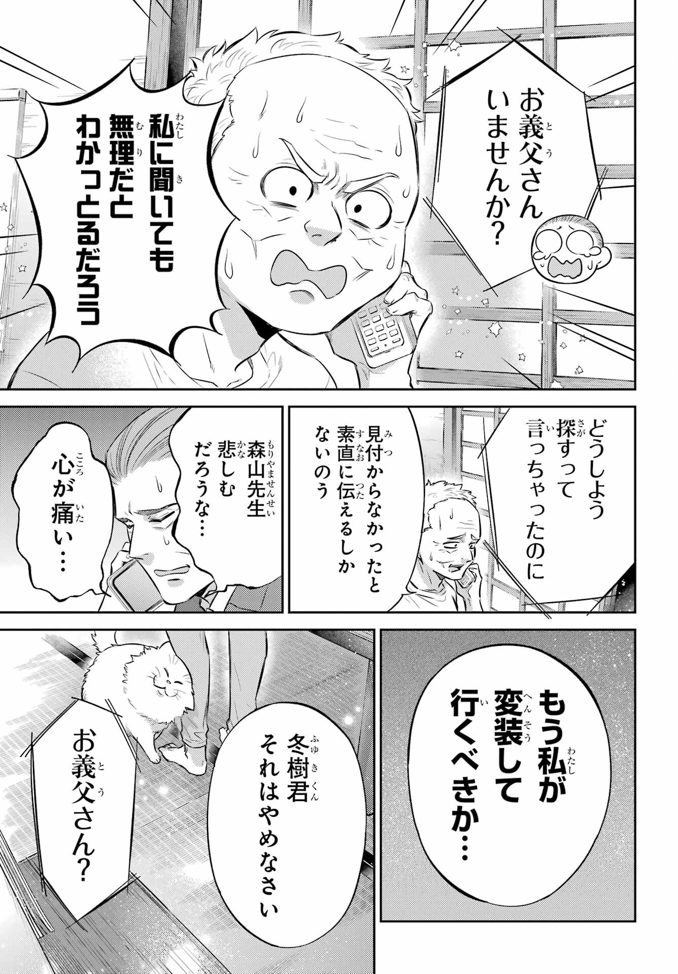 おじさまと猫 第106話 - Page 9