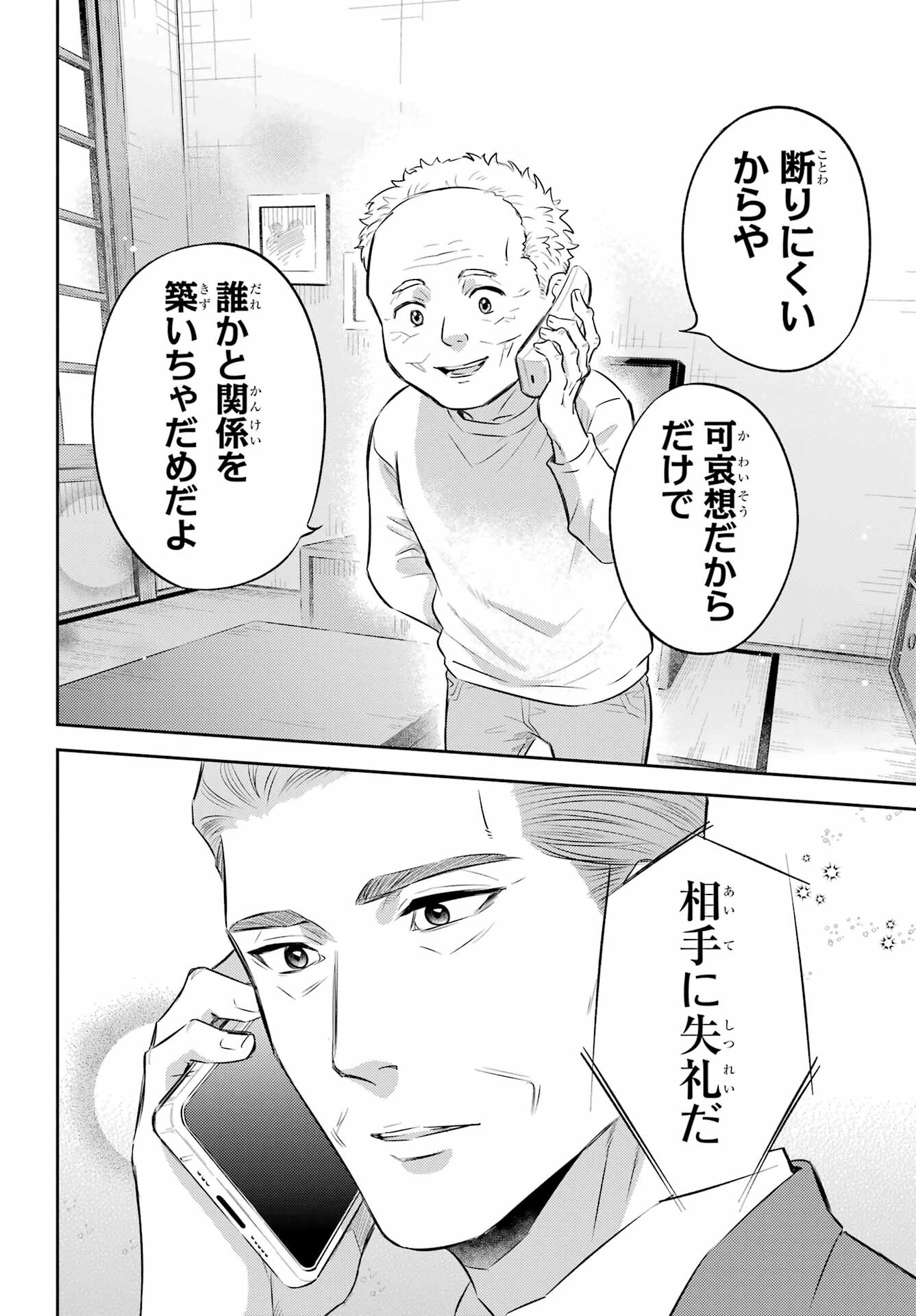 おじさまと猫 第106話 - Page 10