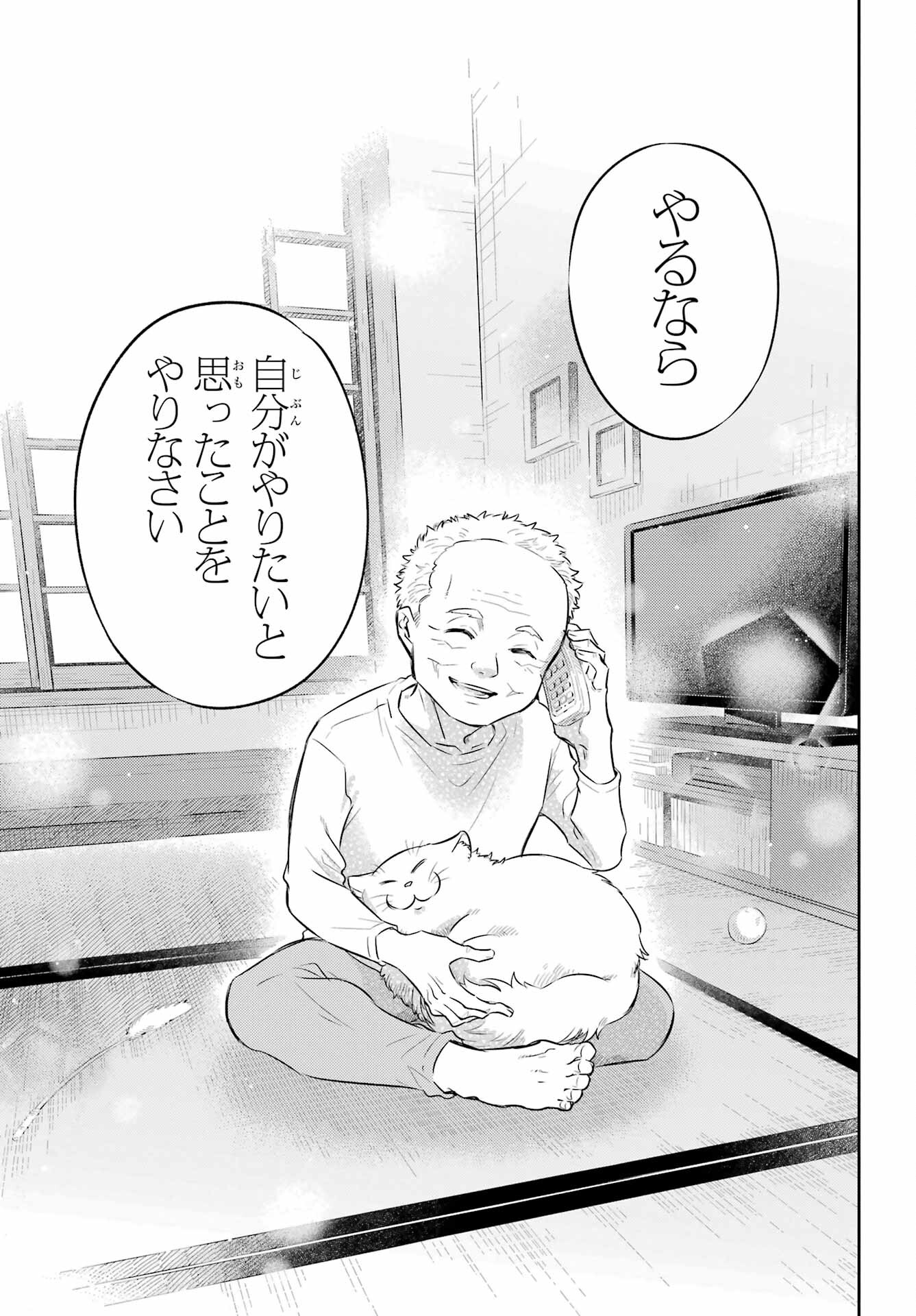 おじさまと猫 第106話 - Page 11