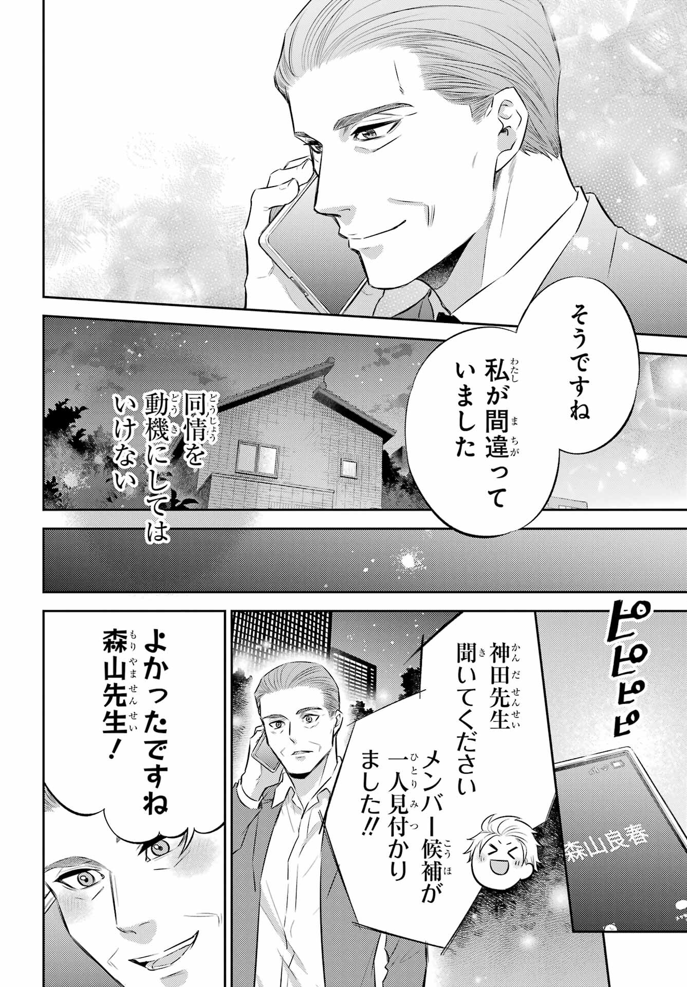 おじさまと猫 第106話 - Page 12