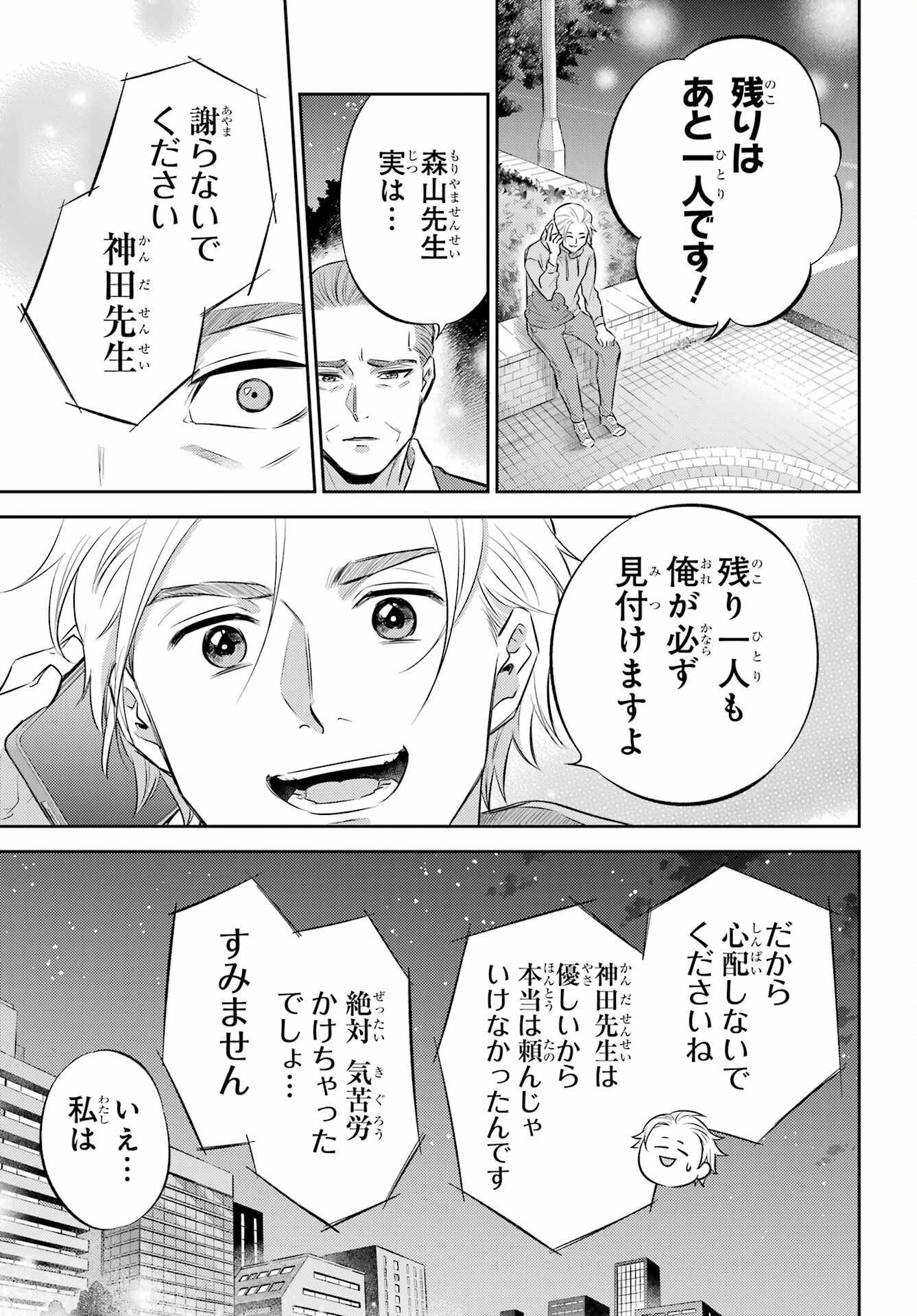 おじさまと猫 第106話 - Page 13