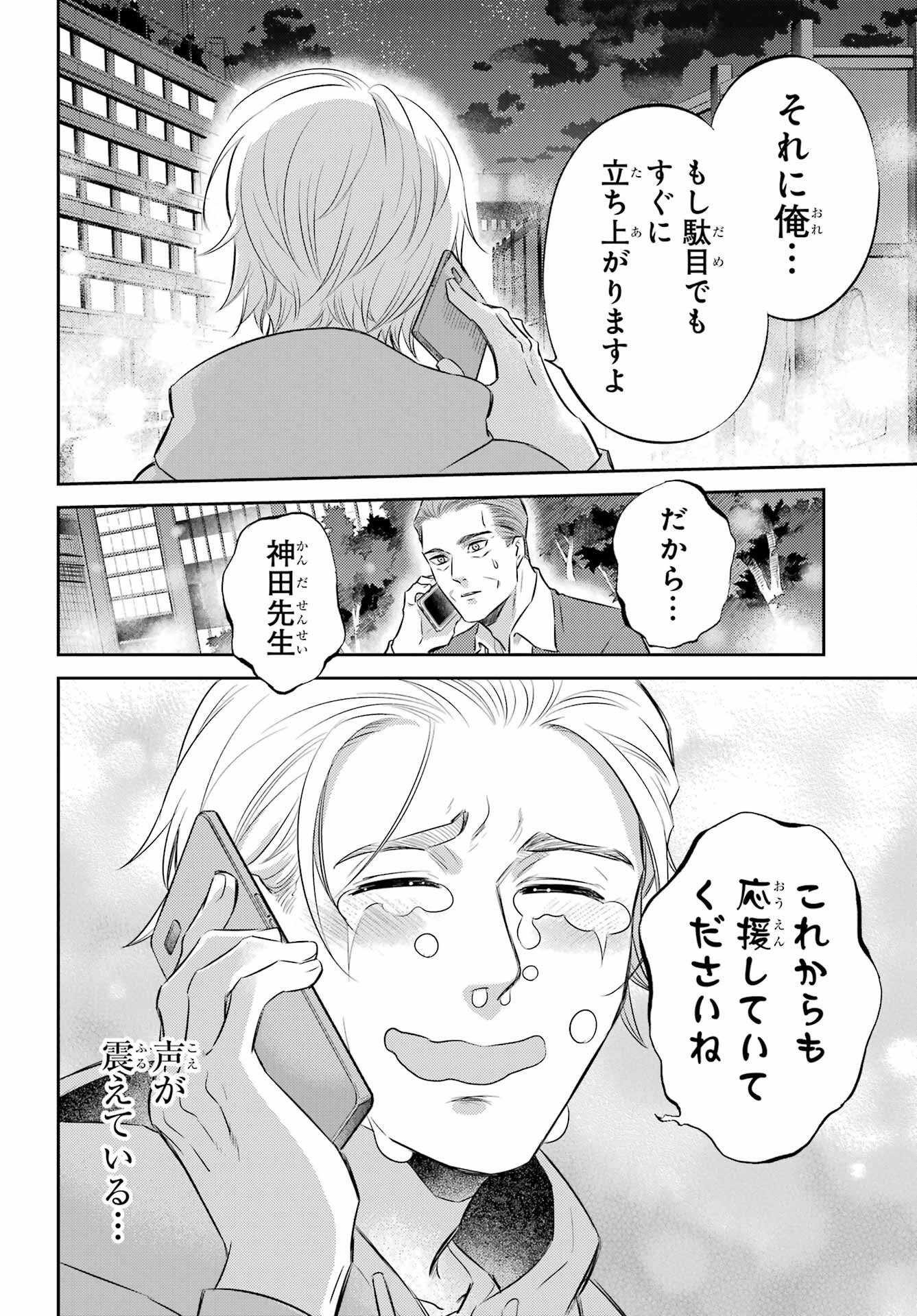 おじさまと猫 第106話 - Page 14