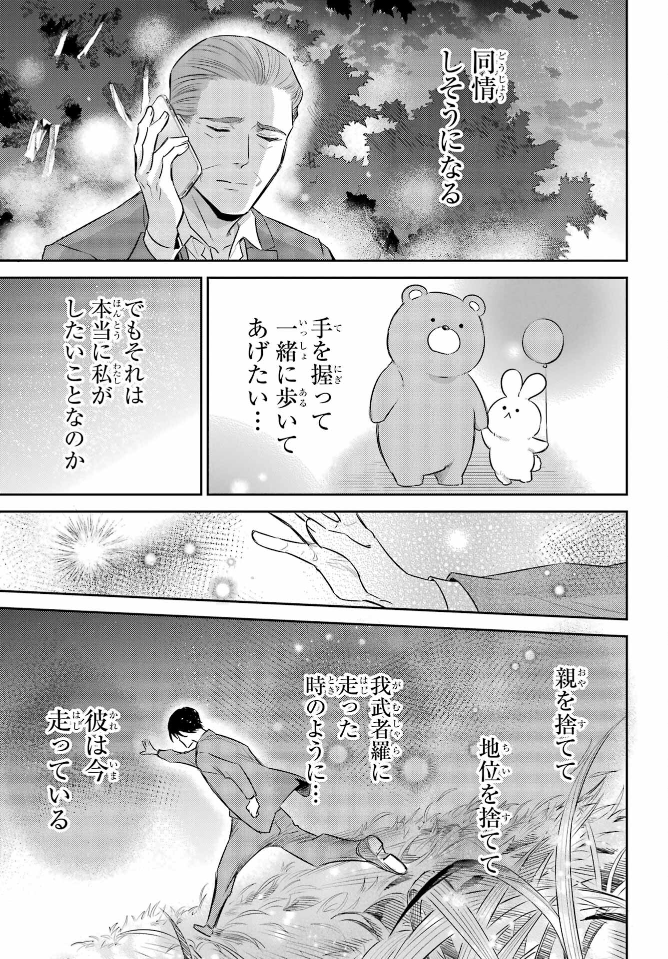 おじさまと猫 第106話 - Page 15