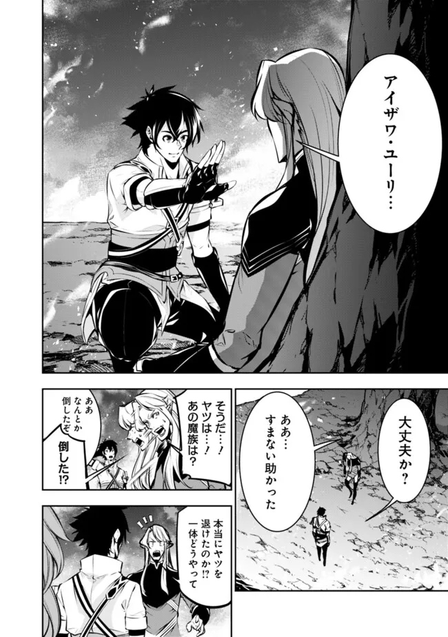 史上最強の魔法剣士、 ランク冒険者に転生する 剣聖と魔帝、 つの前世を持った男の英雄譚 第99話 - Page 3