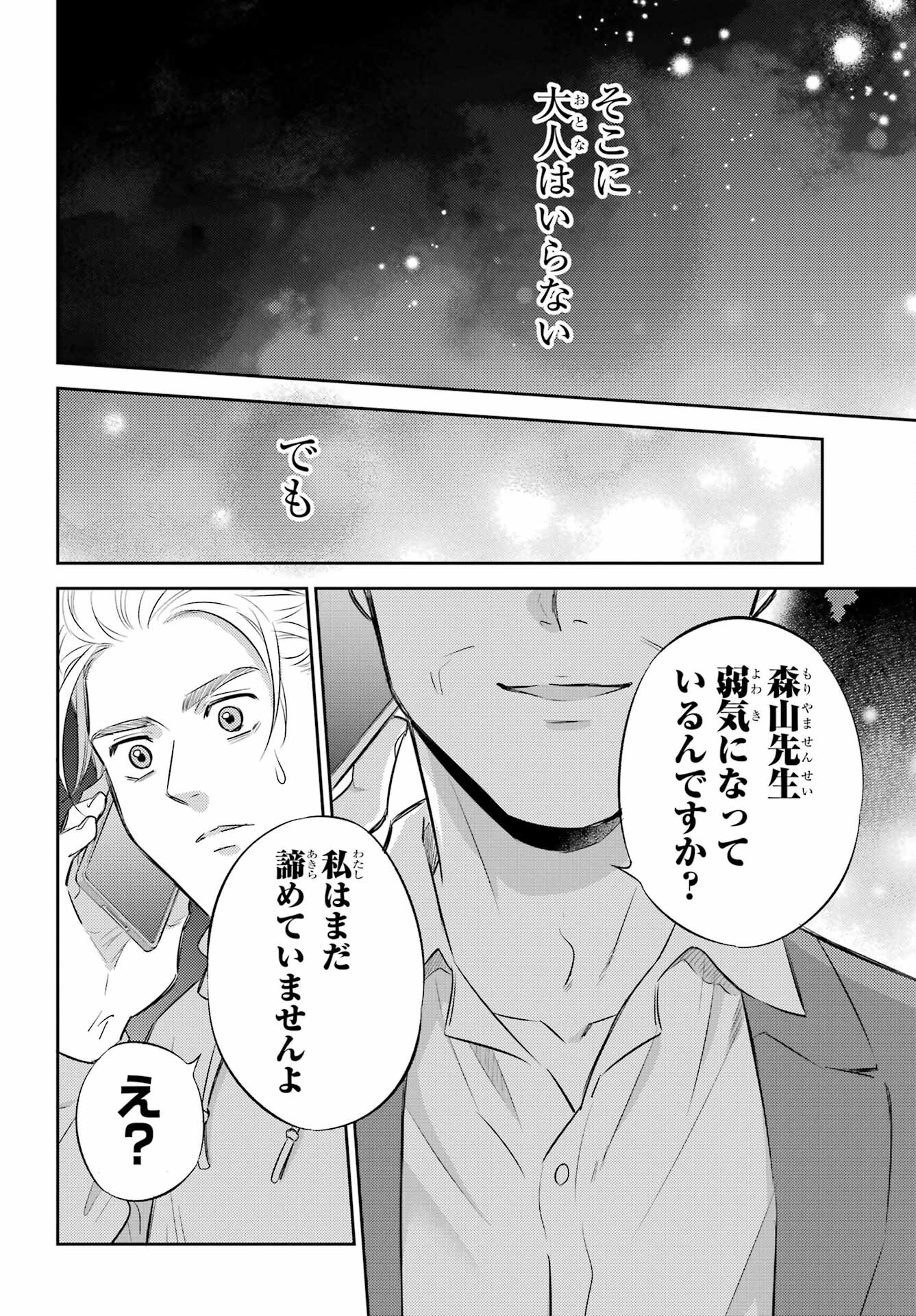 おじさまと猫 第106話 - Page 16