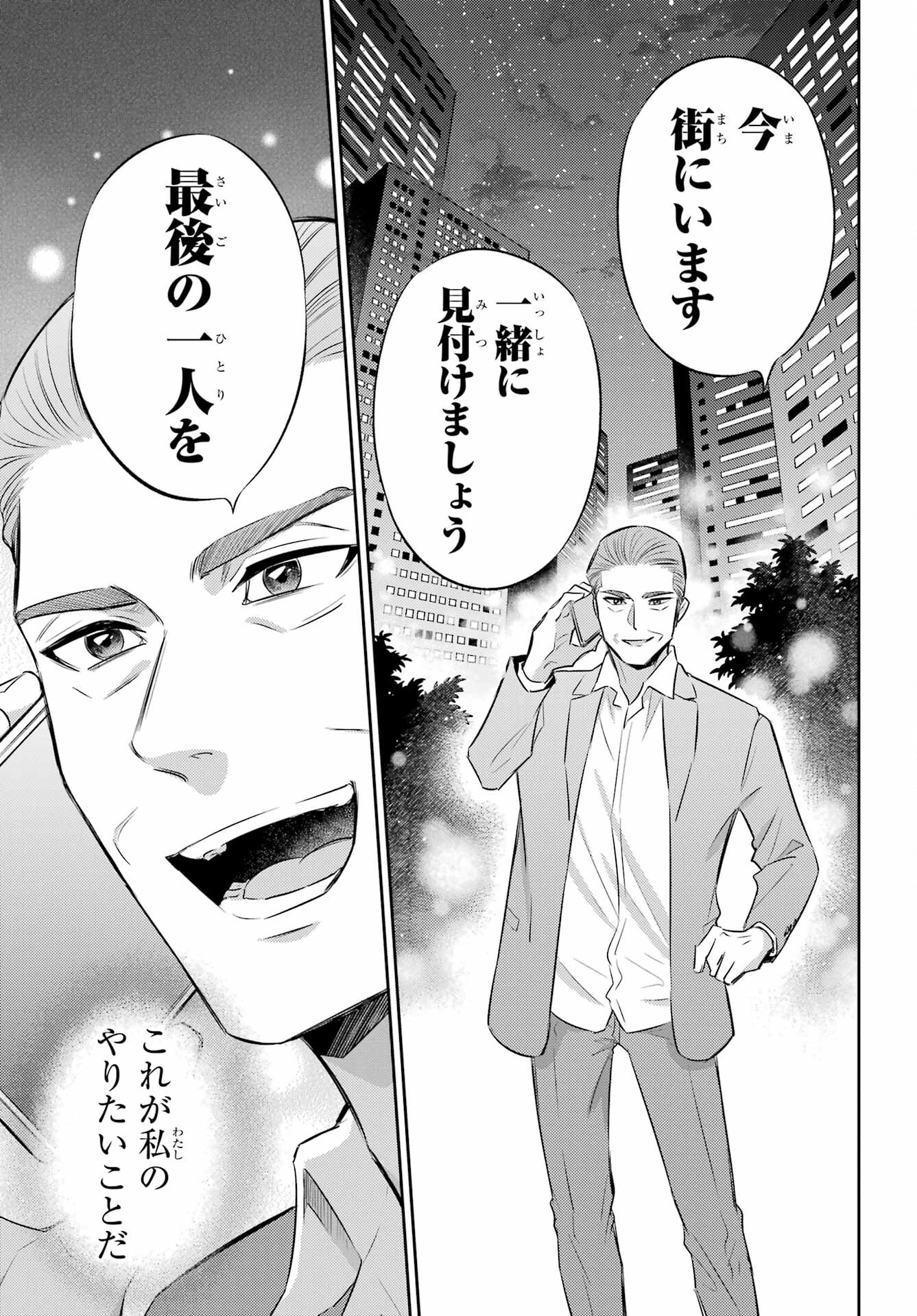 おじさまと猫 第106話 - Page 17