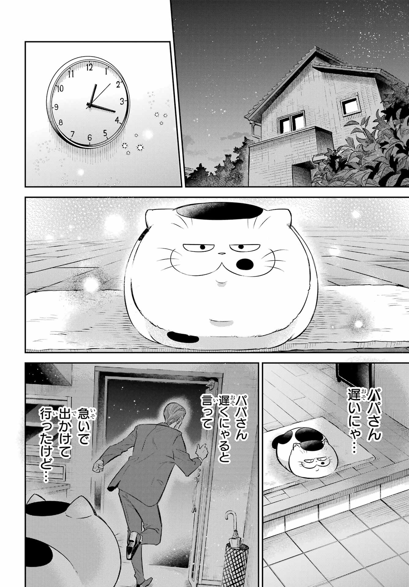 おじさまと猫 第106話 - Page 18