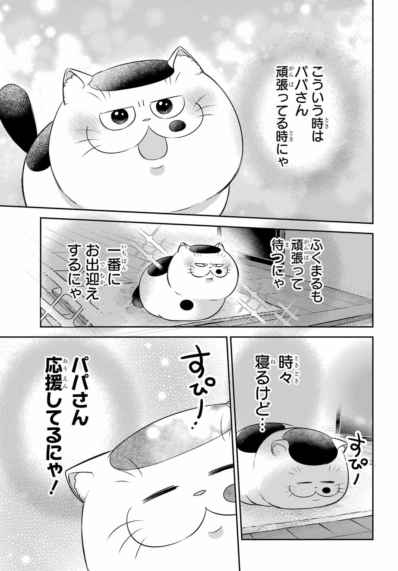 おじさまと猫 第106話 - Page 19