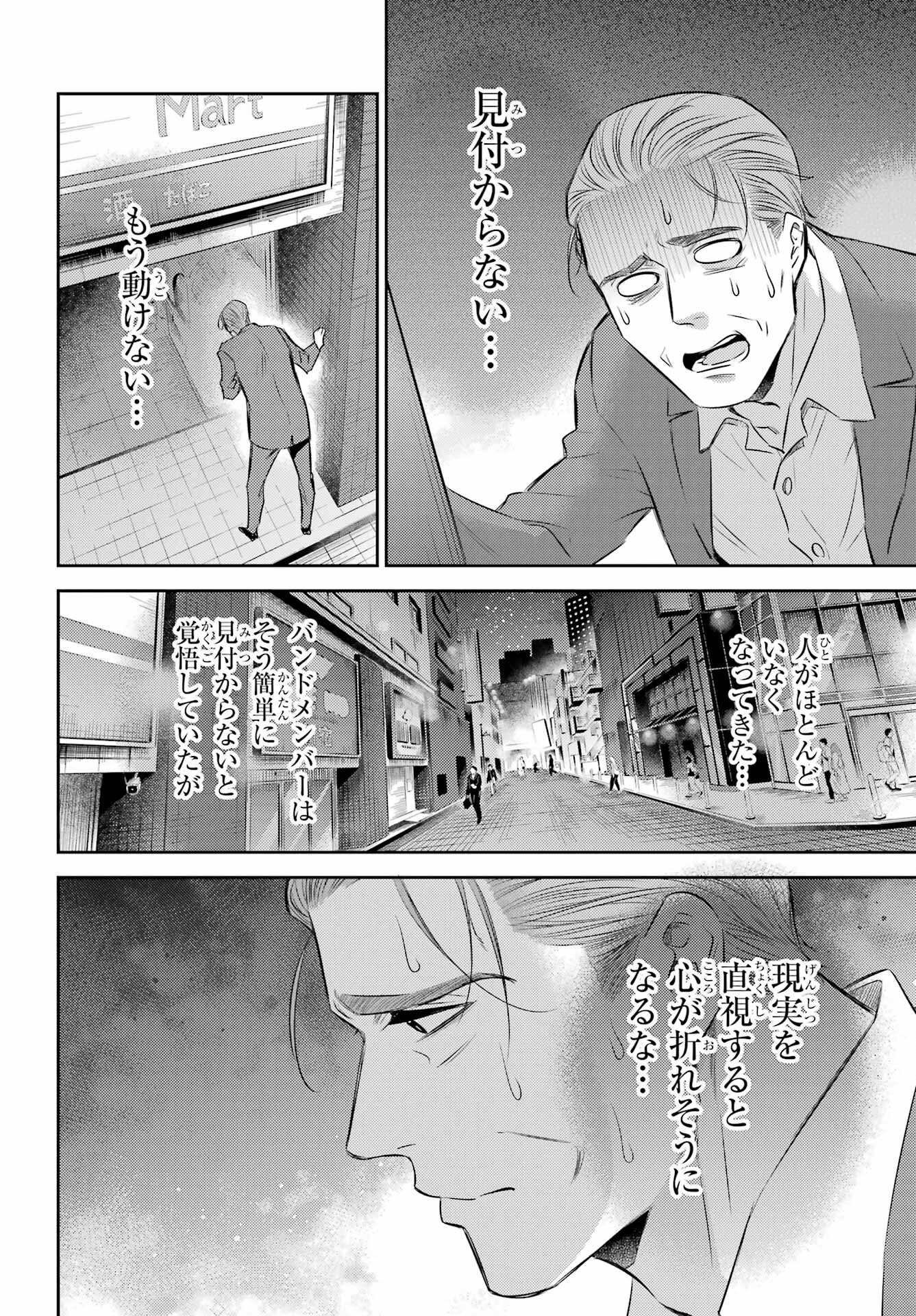 おじさまと猫 第106話 - Page 20