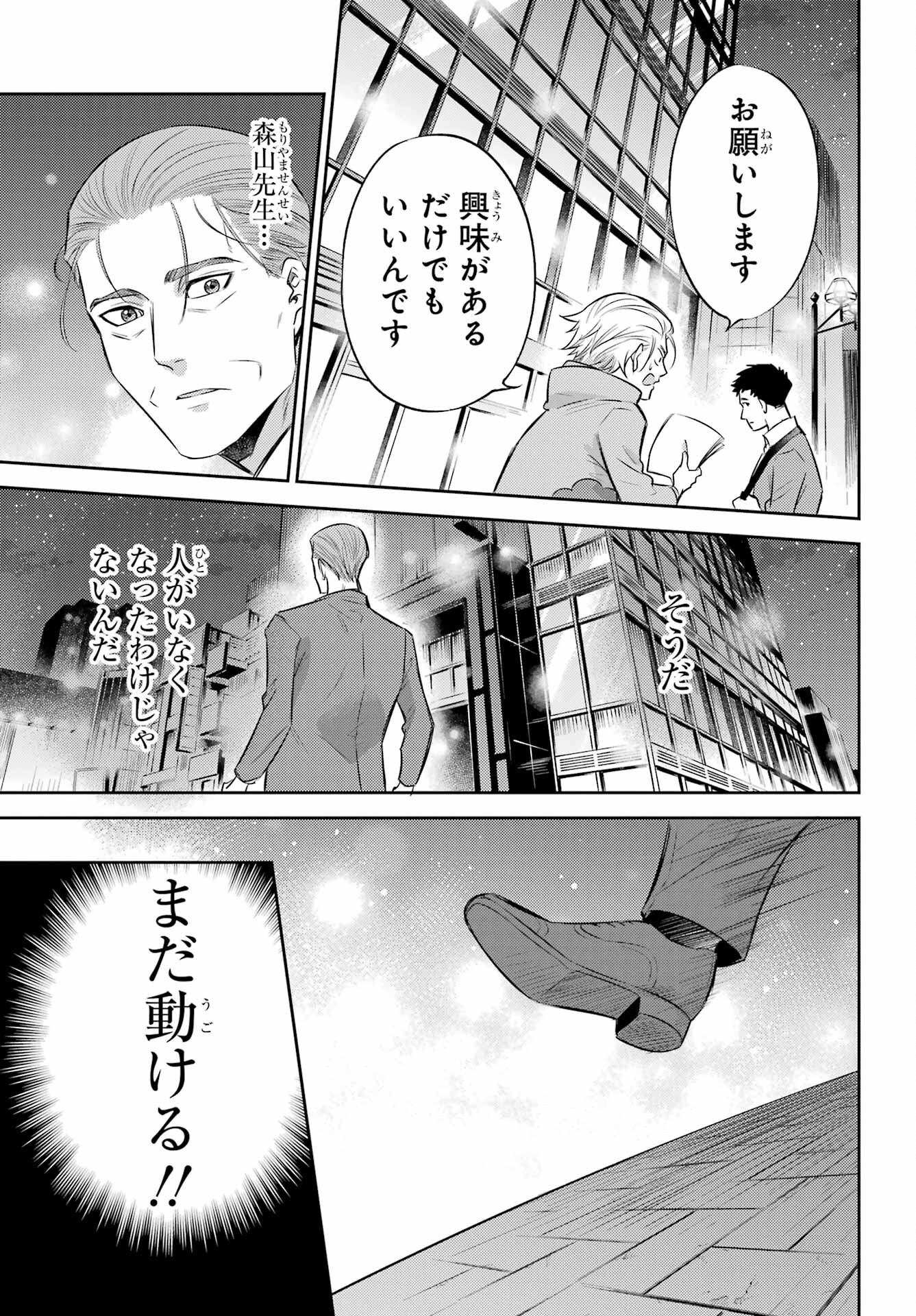 おじさまと猫 第106話 - Page 21