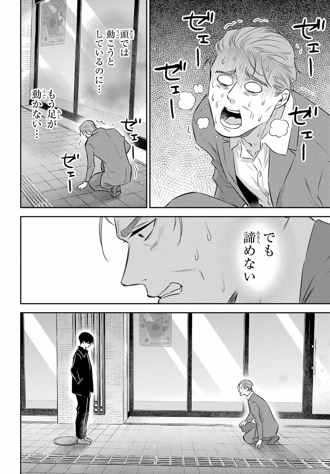 おじさまと猫 第106話 - Page 22