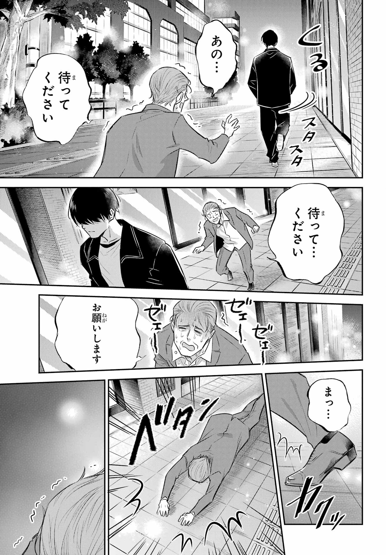 おじさまと猫 第106話 - Page 23
