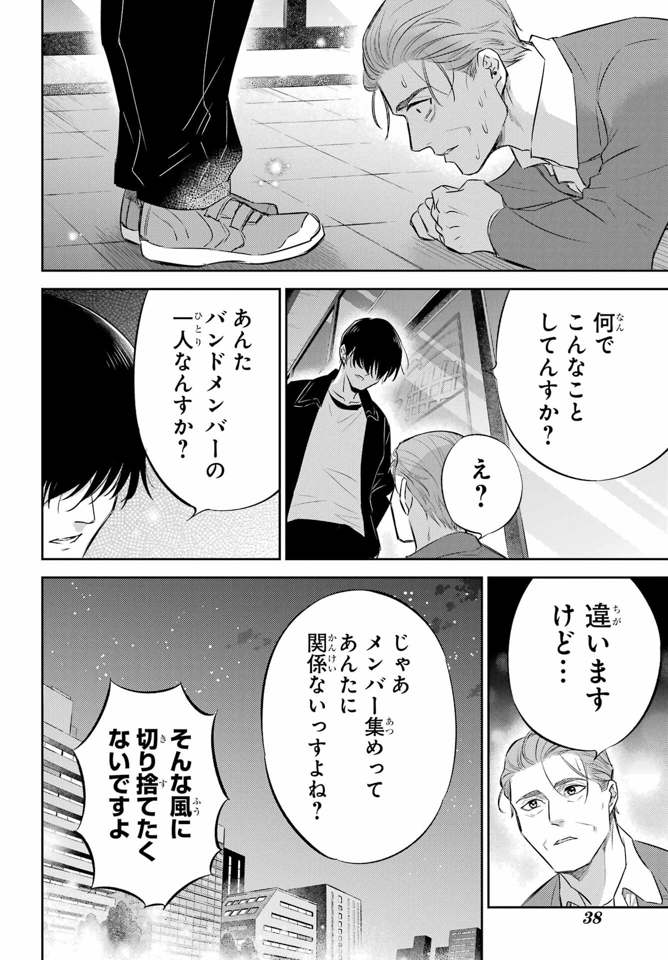 おじさまと猫 第106話 - Page 24
