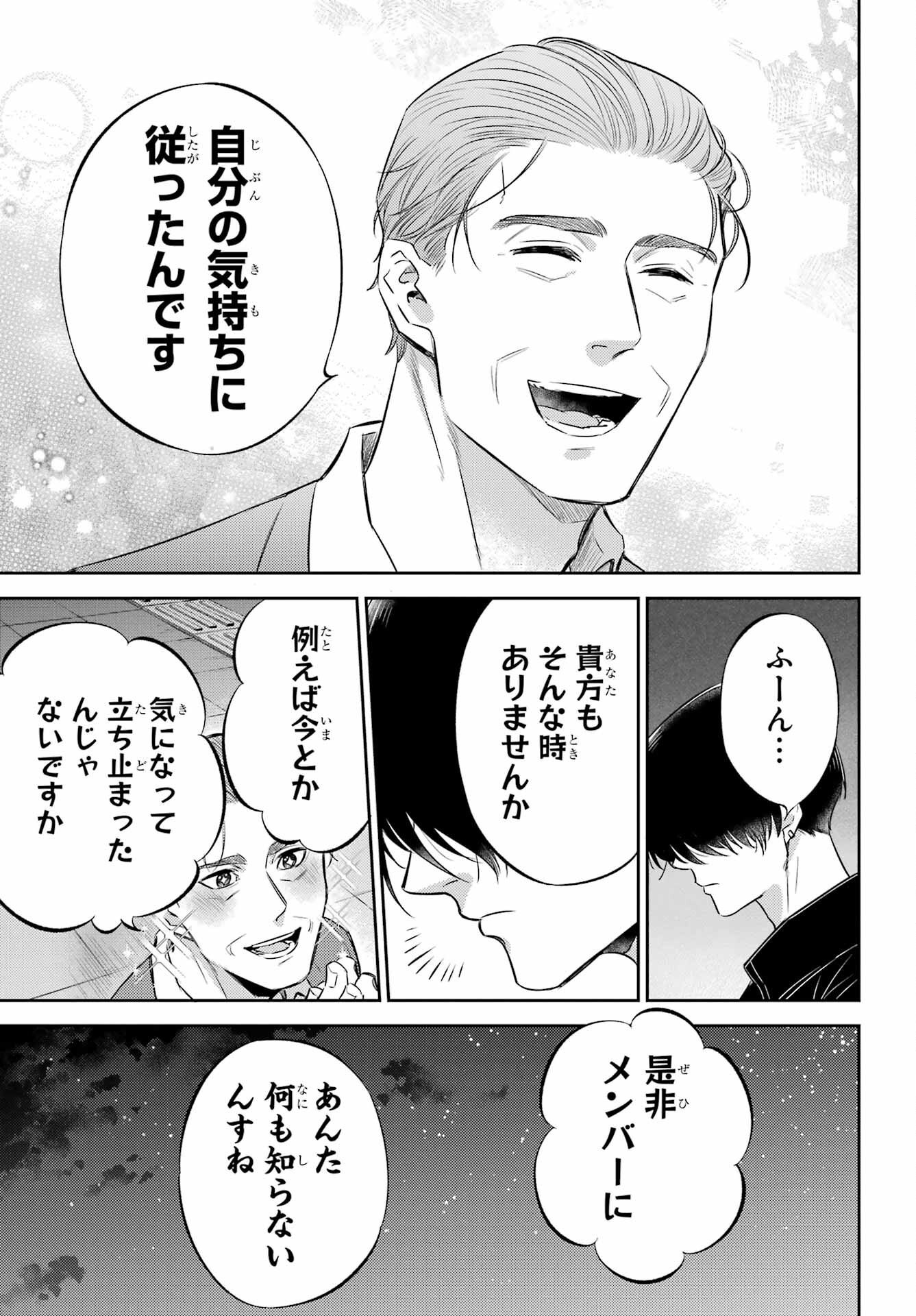 おじさまと猫 第106話 - Page 25