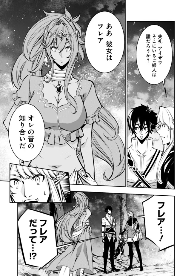 史上最強の魔法剣士、 ランク冒険者に転生する 剣聖と魔帝、 つの前世を持った男の英雄譚 第99話 - Page 4