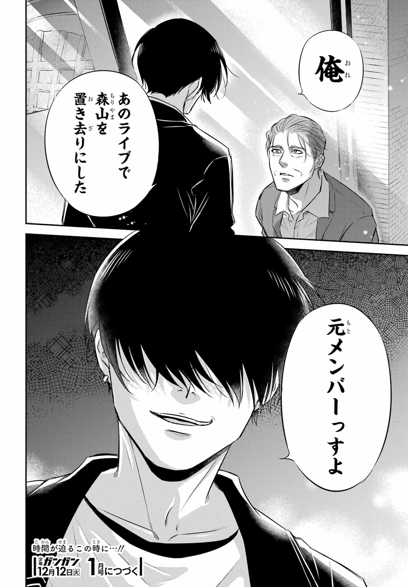 おじさまと猫 第106話 - Page 26