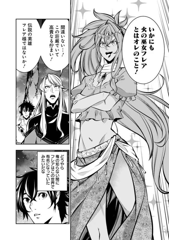 史上最強の魔法剣士、 ランク冒険者に転生する 剣聖と魔帝、 つの前世を持った男の英雄譚 第99話 - Page 5