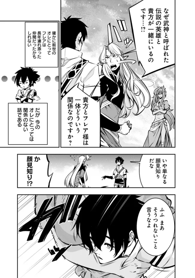 史上最強の魔法剣士、 ランク冒険者に転生する 剣聖と魔帝、 つの前世を持った男の英雄譚 第99話 - Page 6