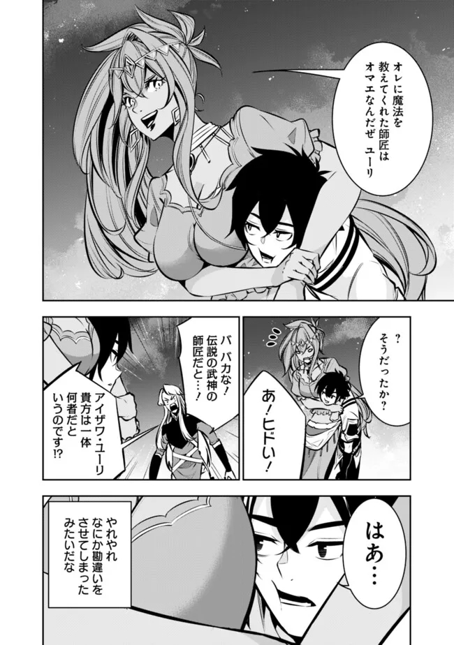 史上最強の魔法剣士、 ランク冒険者に転生する 剣聖と魔帝、 つの前世を持った男の英雄譚 第99話 - Page 7
