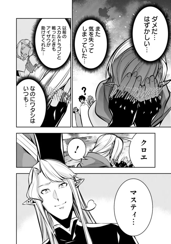 史上最強の魔法剣士、 ランク冒険者に転生する 剣聖と魔帝、 つの前世を持った男の英雄譚 第99話 - Page 9