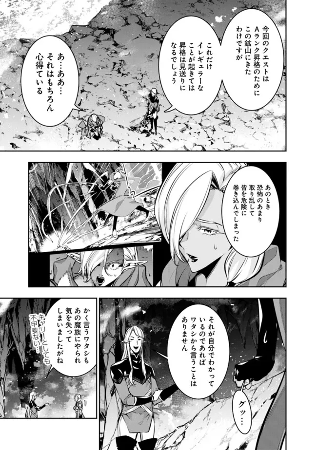 史上最強の魔法剣士、 ランク冒険者に転生する 剣聖と魔帝、 つの前世を持った男の英雄譚 第99話 - Page 10