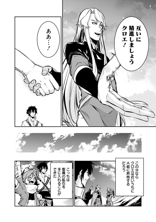 史上最強の魔法剣士、 ランク冒険者に転生する 剣聖と魔帝、 つの前世を持った男の英雄譚 第99話 - Page 11