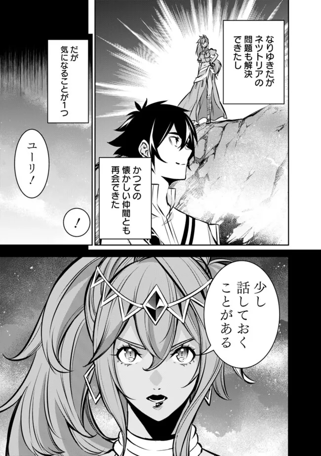 史上最強の魔法剣士、 ランク冒険者に転生する 剣聖と魔帝、 つの前世を持った男の英雄譚 第99話 - Page 12